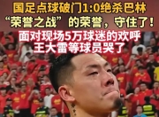 英雄联盟总决赛直播-勇敢的足球运动员奋力拼搏，为胜利全力以赴的简单介绍