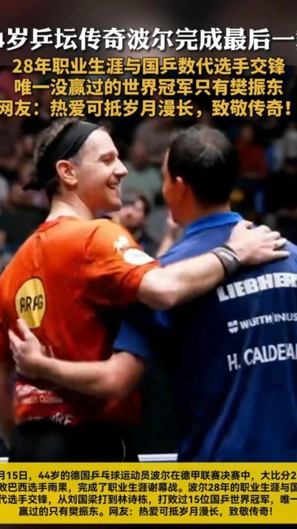 瑞典队力克德国队，波尔带队取胜